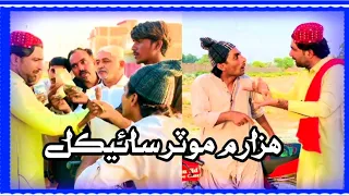 1000 Main Motorcycle🏍️Popat Khan🤪Sajjad Makhani😝Liaquat Rajri😱Sindhi Comedy Video