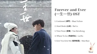Forever and Ever 一生一世 Full OST / Complete Title tracks / C-Drama Playlist Chinese Drama