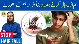 Baalo Ka Girna/Tutna Ka Ilaj | Baalo Ki Khushki, Dandruff | Stop Hair Fall | Dr. Ibrahim