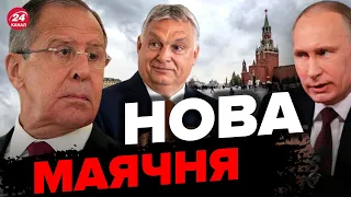 😆 Лавров та Орбан благають про переговори РФ та України