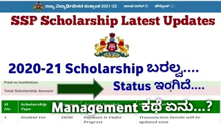 Good News🥳Ssp Scholarship 2020-21 Amount Sanctioned| Management Scholarship #ssp #Ssp_Kannada_educo