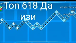 Ton 618 изи левл  (рофл)