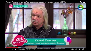Сергей Скачков: группа «Земляне» ассоциируется только со мной (МИР 24)