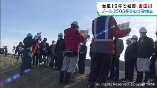 ２０１９年台風１９号で被害　宮城・吉田川の氾濫を防ぐ工事を住民に公開