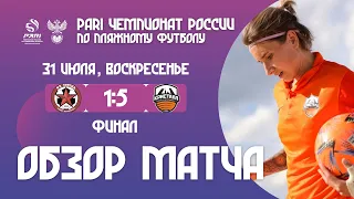 PARI Чемпионат России 2022. Женщины. Финал. ЖФК "Звезда" – ЖФК "Кристалл". Обзор матча