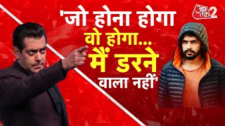 AAJTAK 2 LIVE | LAWRENCE BISHNOI की धमकियों पर SALMAN KHAN का करारा जवाब ! | AT2 LIVE