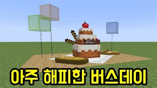 삼단 생일 케이크(마인크래프트)