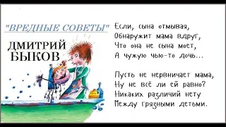 Дмитрий Быков про Григория Остера и "Вредные советы"