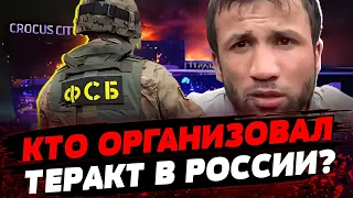 ФСБ рф ЗАТРИМАЛИ НАПАДНИКІВ! Кремль звинувачує Україну! Хто організував теракт у Крокусі?