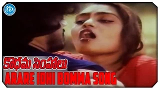 Kodama Simhalu Movie Video Songs - Arare Idhi Bomma Song | Bhanu Chander | silk sumitha | Ilaiyaraja