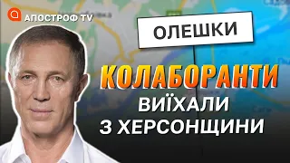 ЕВАКУАЦІЯ НА ХЕРСОНЩИНІ: колаборантів вивезли з Олешок / Нікітенко