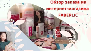 Обзор заказа из интернет-#магазина Faberlic