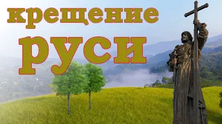 Крещение Руси 28 июля 2022 - музыкальное поздравление