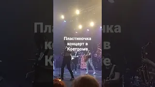 Ярослав Сумишевский- Пластиночка(концерт в Костроме)