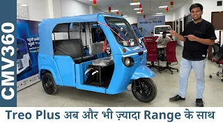Mahindra Treo Plus - Dumdaar Range  aur Easy to maintain ke  satth - 167 KM Range