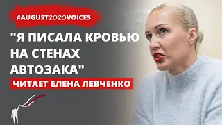 Жуткая история политзека Ольги Павловой | Отрывок | Читает Елена Левченко | #august2020voices​