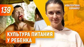 Как сформировать культуру питания у ребенка? | Бегущий Банкир