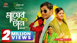 Mayer Taan | Full Drama | Jamil Hossain | Moonmoon Ahmed | Mohin Khan  | New Bangla Natok 2023