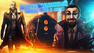 Заветный Занос уже в пути !