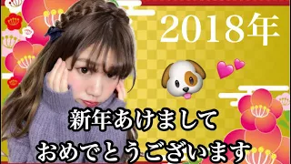 【2018】あけましておめでとうございます。〜A Happy New Year 2018〜