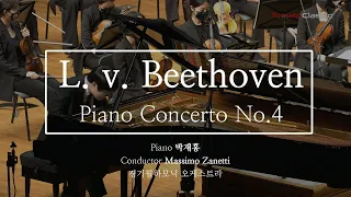 (부소니 피아노 콩쿠르 1위 : 박재홍) Beethoven Piano Concerto No.4 경기필하모닉 _ 피아노 협주곡 4번