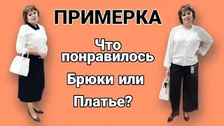 ПРИМЕРКА. 👖👚 Бурматиков и не только! Широкие брюки, Кардиган, Платье, Блузка Фаберлик.