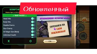 Рабочий чит после обновы!!!