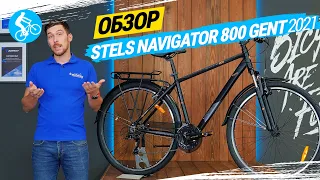 ОБЗОР ВЕЛОСИПЕДА STELS NAVIGATOR 800 GENT 2021