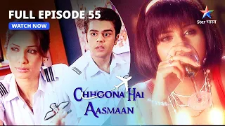 FULL EPISODE-55  | Shak ke ghere mein Sameera   | Chhoona Hai Aasmaan #starbharat