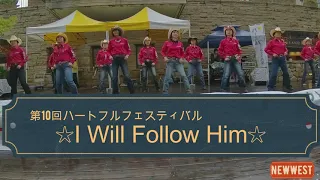 「I Will Follow Him」　Country Long Dance   カントリーダンス