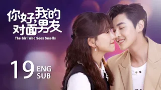 【FULL】The Girl Who Sees Smells  你好，我的对面男友  EP19  | 天才灰姑娘和怪病霸总魔幻又浪漫的契约爱恋 | #嘉羿 #金子璇 #霸总 #灰姑娘