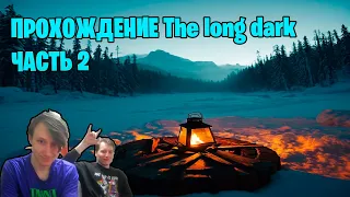 🔴Прохождение The long dark часть 2