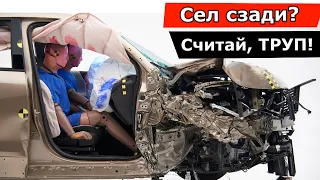 Почему сзади ездить опаснее, чем спереди? Даже пристегнутым!