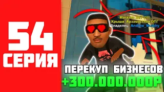 500КК ЗА 500 ЧАСОВ НА BLACK RUSSIA #54 - ПРОДАЛ САМЫЙ ЛУЧШИЙ БИЗНЕС НА БЛЕК РАША?!