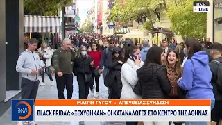 Black Friday: «Ξεχύθηκαν» οι καταναλωτές στο κέντρο της Αθήνας | Μεσημεριανό Δελτίο Ειδήσεων|OPEN TV