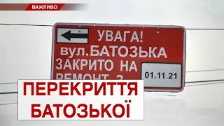 У Вінниці на реконструкцію закривають вулицю Батозьку