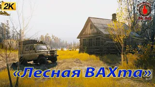 Карта "Лесная ВАХта ОСЕНЬ" MUDRUNNER