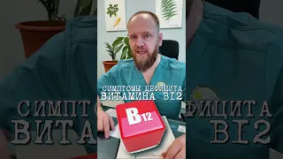 признаки нехватки витамина B12