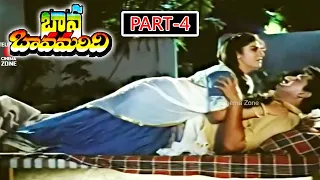 BAVA BAVAMARIDI | PART 4/13 | KRISHNAM RAJU | JAYASUDHA | SUMAN | TELUGU CINEMA ZONE