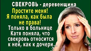 Свекровь Деревенщина 3. «Катюша, ты для меня как дочка, родной человек!» - свекровь обняла невестку