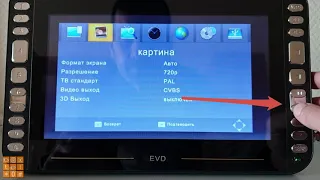 Настройка портативного ТВ DVB Eplutus