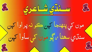 Sindhi Poetry | Sindh Culture Day Poetry | Sindhi Shayari Status | Sindhi Shairi