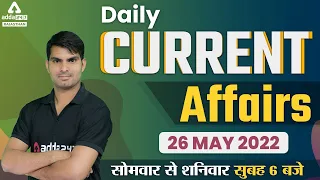 26 May Current Affairs 2022 | Current Affairs Today | Current Affairs For All Exams | by Ranjeet Sir