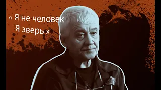 "Я не человек,Я ЗВЕРЬ" Его искали 25 лет ПЕДОФИЛ Сергей Ткач