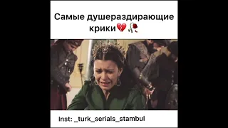 Самые душераздирающие крики💔/////турецкие сериалы