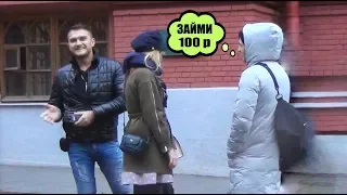 ЗАЙМИ 100 РУБЛЕЙ / Влад Раду