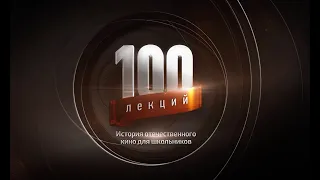 "100 лекций" "Несколько дней из жизни И.И.Обломова" – Н.Михалков, 1979