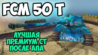 FCM 50 t - ТЕПЕРЬ ОН НУЖЕН ВСЕМ || TANKS BLITZ