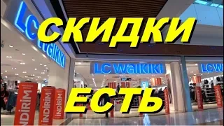 Скидки в Турции в ЛС Вайкики. Зимняя одежда в Турции ещё есть. Скидки. Meryem Isabella