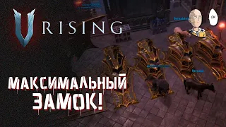 Немного ПВП и замок последнего уровня! | V Rising #7